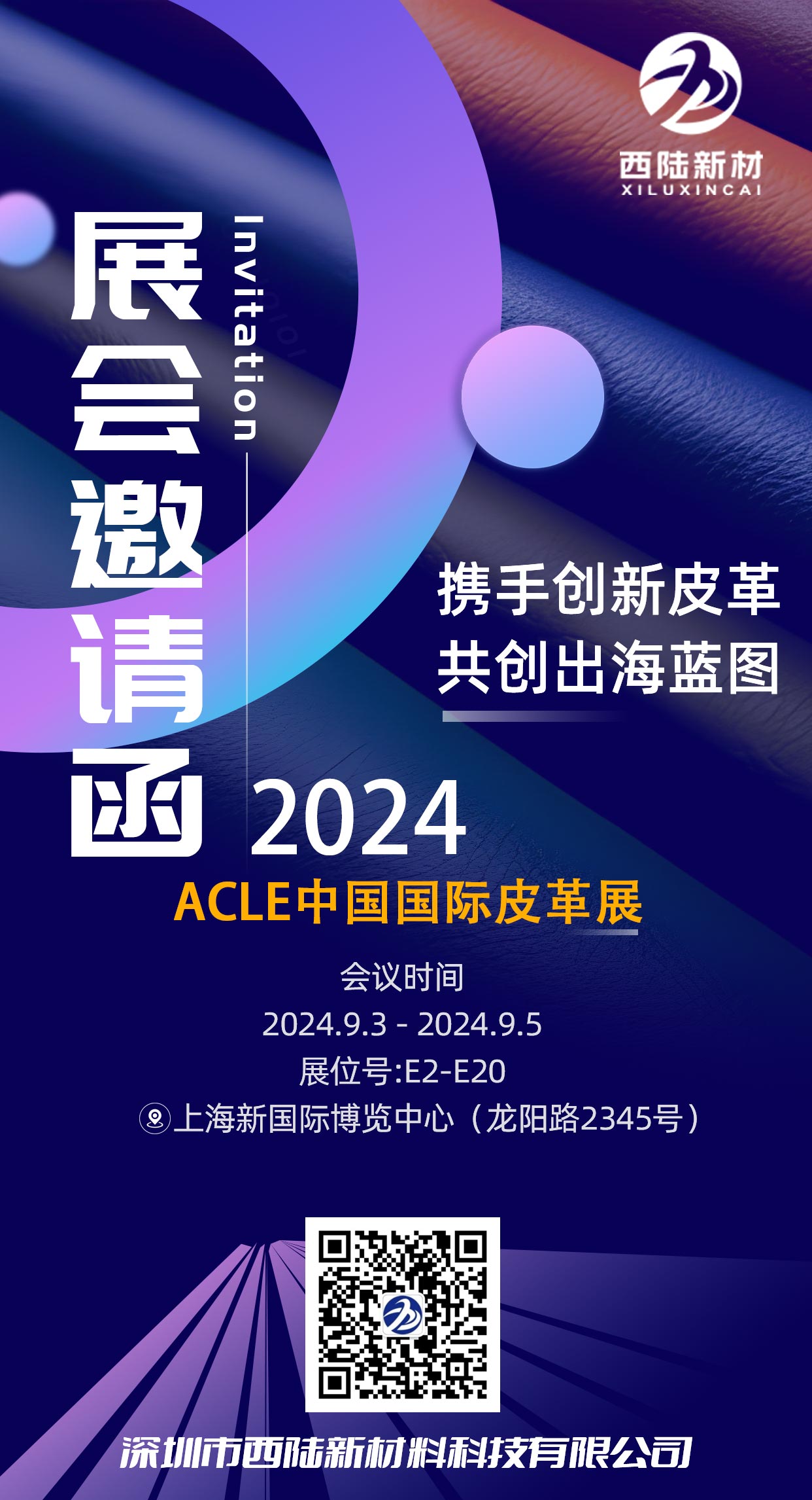 皮革展邀請函